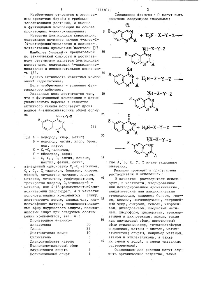 Фунгицидная композиция (патент 1111675)