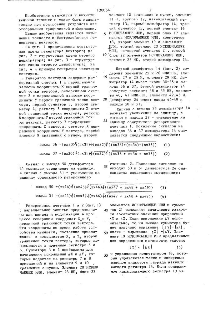 Генератор векторов (патент 1300541)