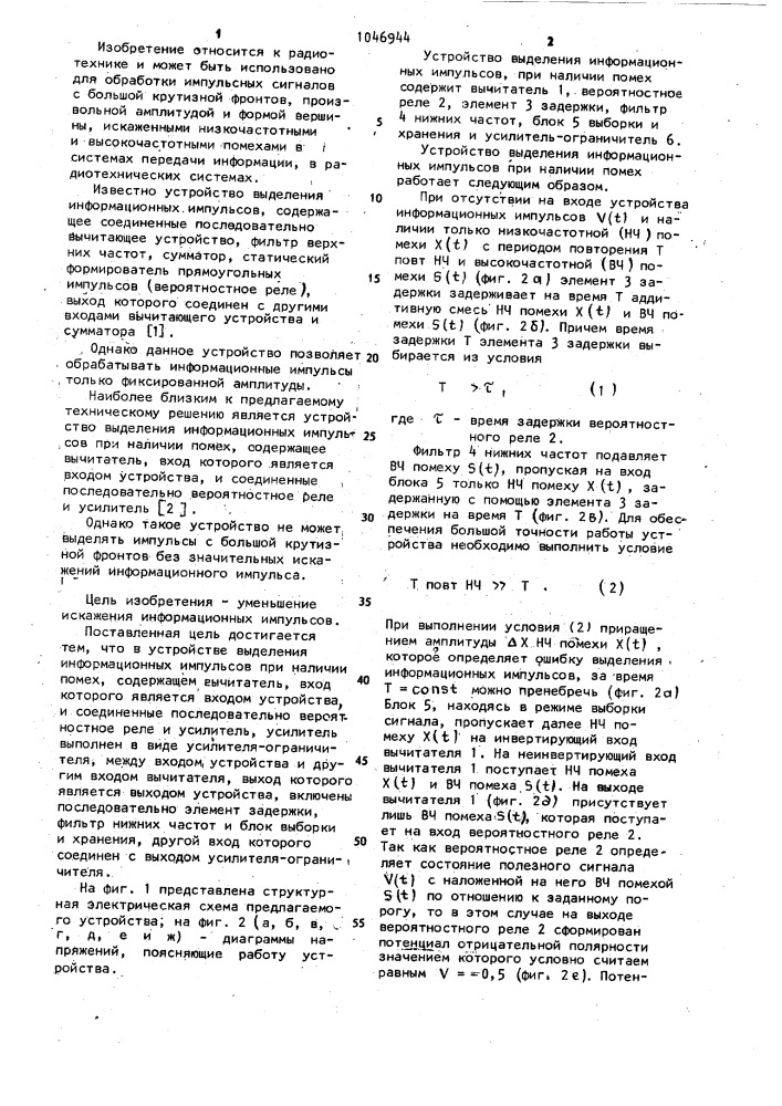 Устройство выделения информационных импульсов при наличии помех (патент 1046944)