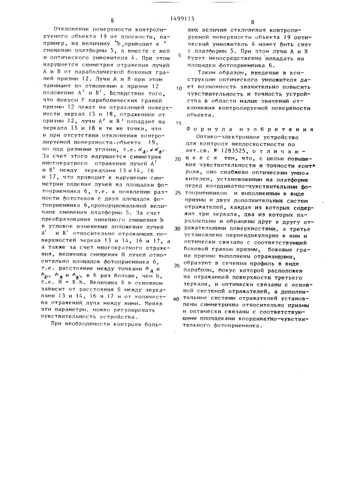 Оптико-электронное устройство для контроля неплоскостности (патент 1499115)