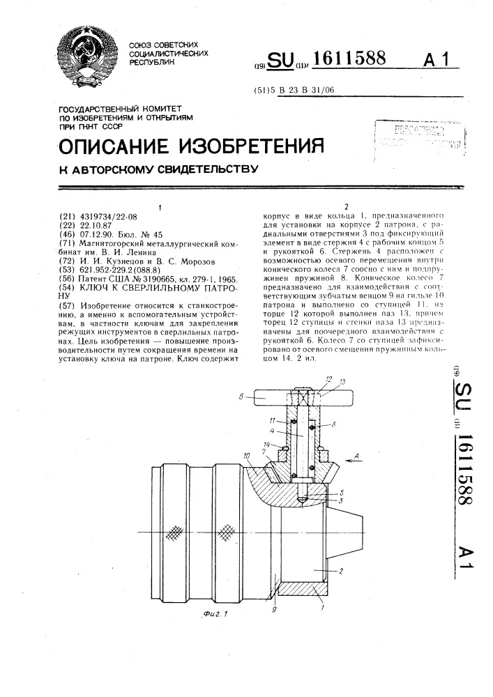 Ключ к сверлильному патрону (патент 1611588)