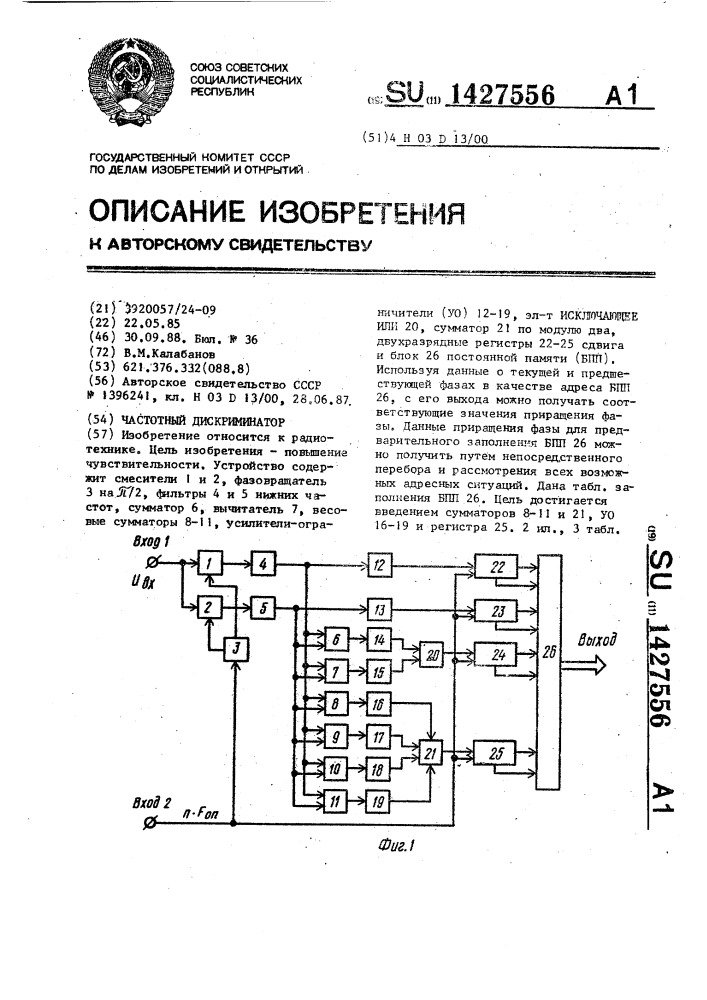 Частотный дискриминатор (патент 1427556)