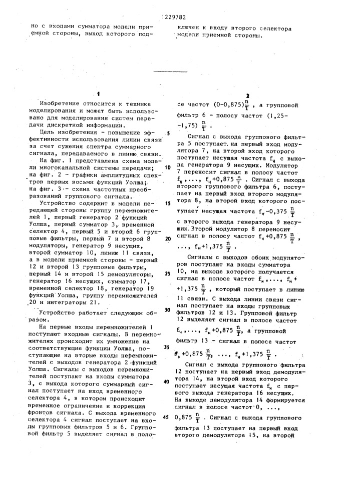 Устройство для моделирования многоканальной системы передачи (патент 1229782)