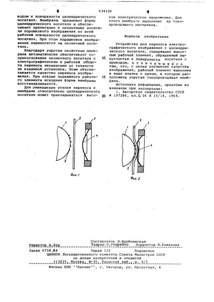 Устройство для переноса электрографического изображения (патент 634226)