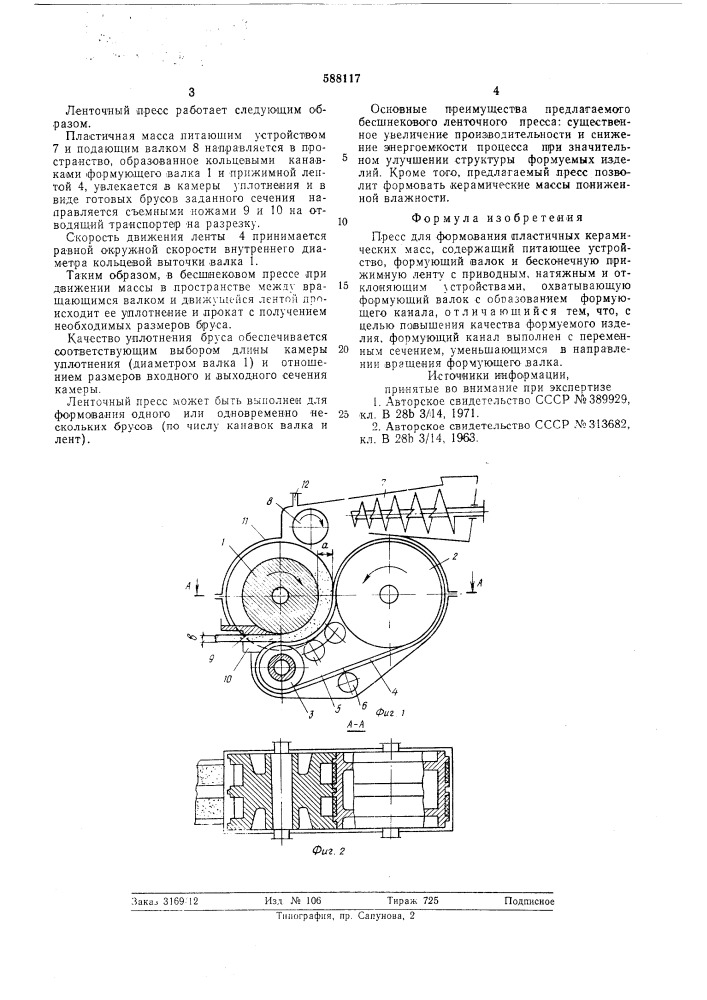 Пресс для формирования пластичных керамических масс (патент 588117)