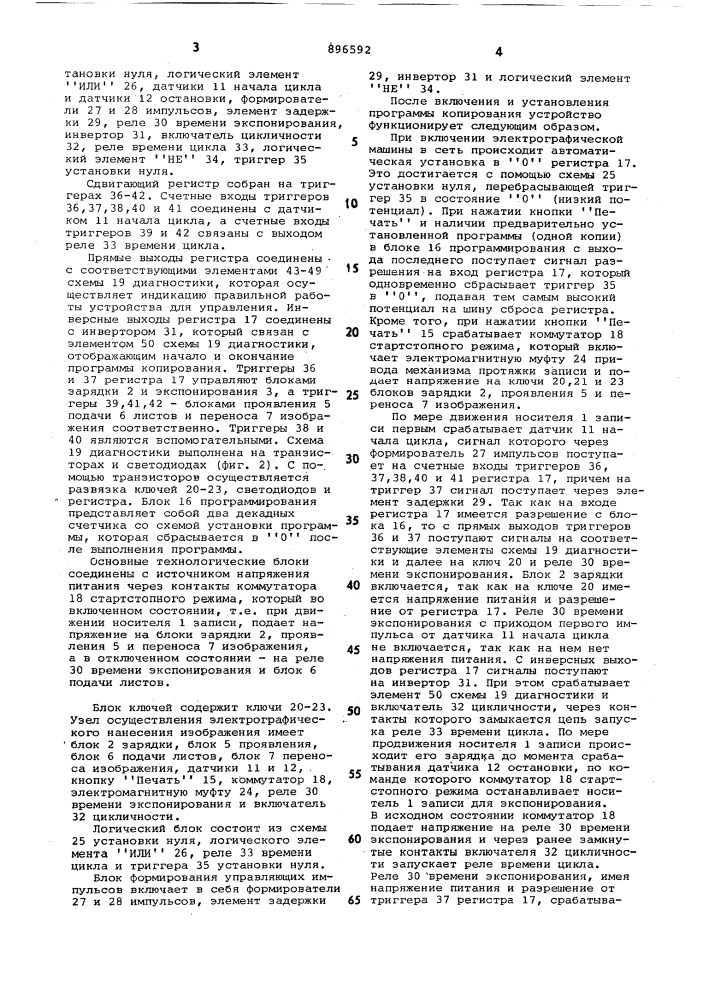 Устройство для управления электрографической машиной (патент 896592)