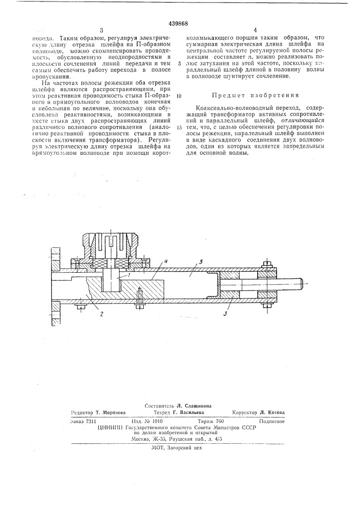 Коаксиально-волноводный переход (патент 439868)