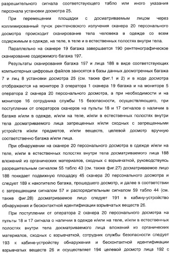 Способ досмотра лиц с багажом и установка для досмотра лиц с багажом (патент 2309459)
