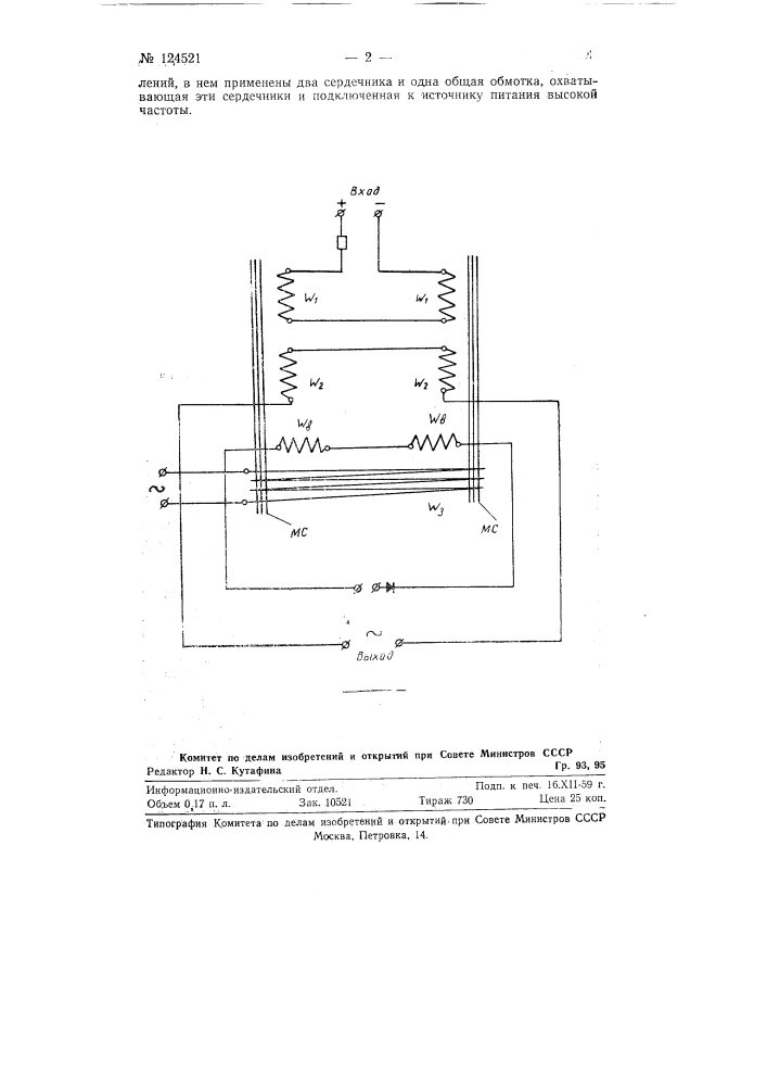 Магнитный модулятор (патент 124521)