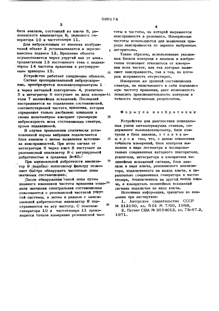 Устройство для диагностики шпиндельных узлов металлорежущих станков (патент 599174)