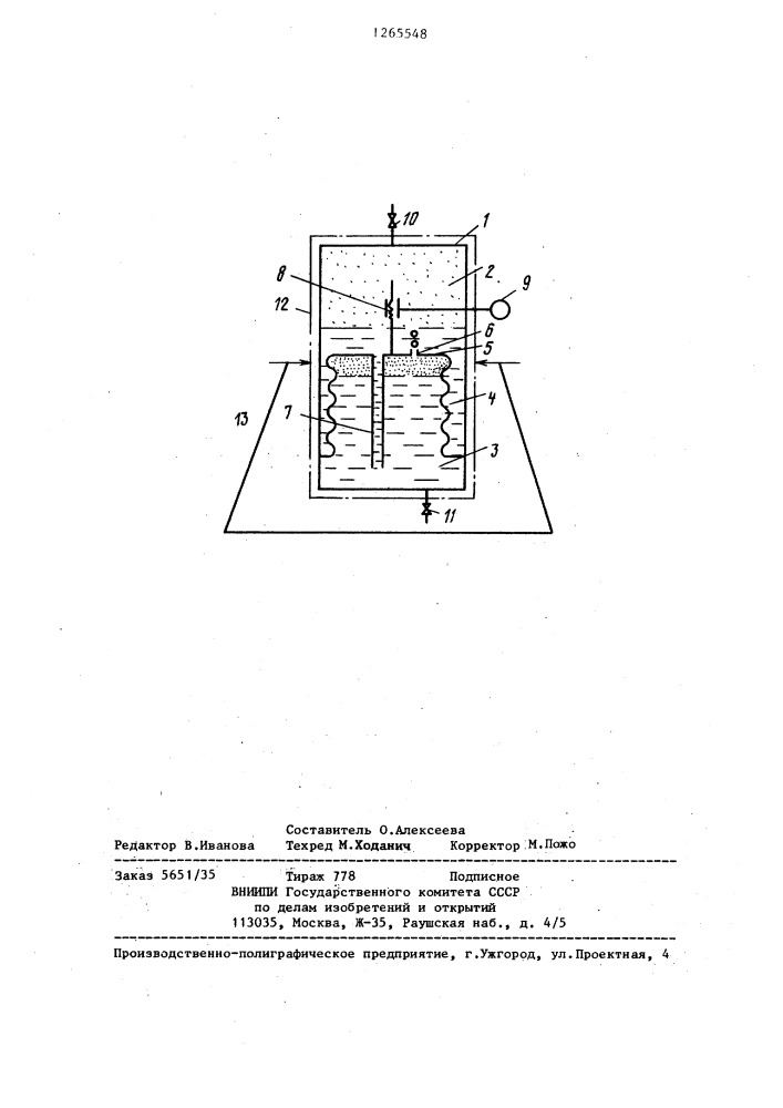 Устройство для определения поверхностного натяжения (патент 1265548)