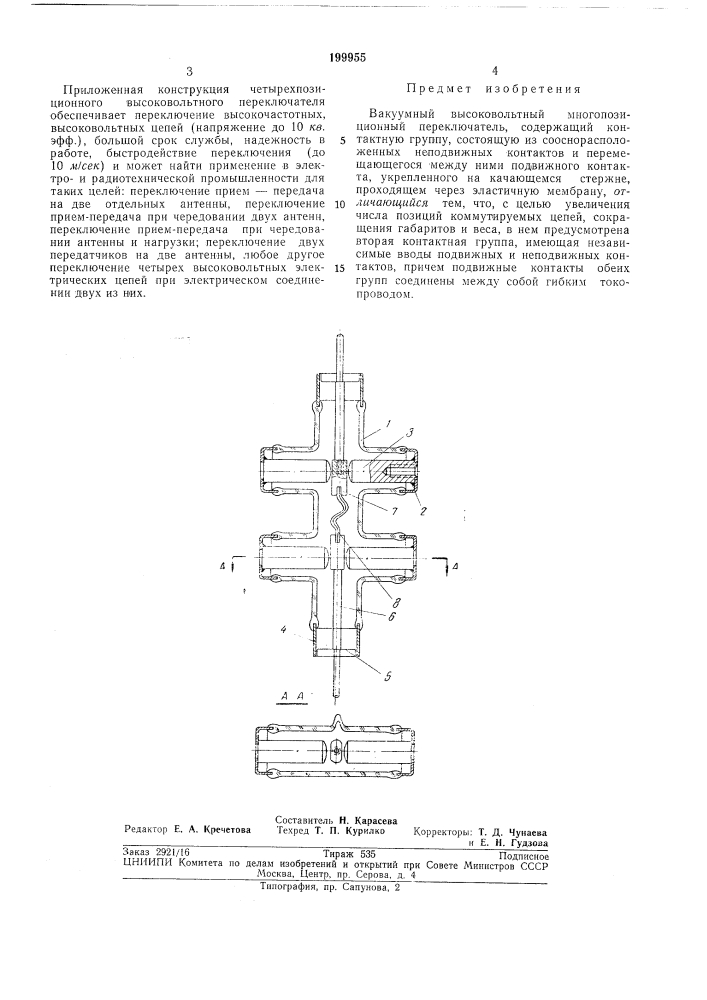 Натекш- ,, i t'^sh^ecfi'sp (патент 199955)