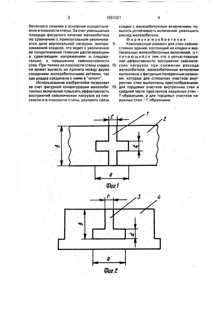Комплексный элемент стен сейсмостойких зданий (патент 1661321)