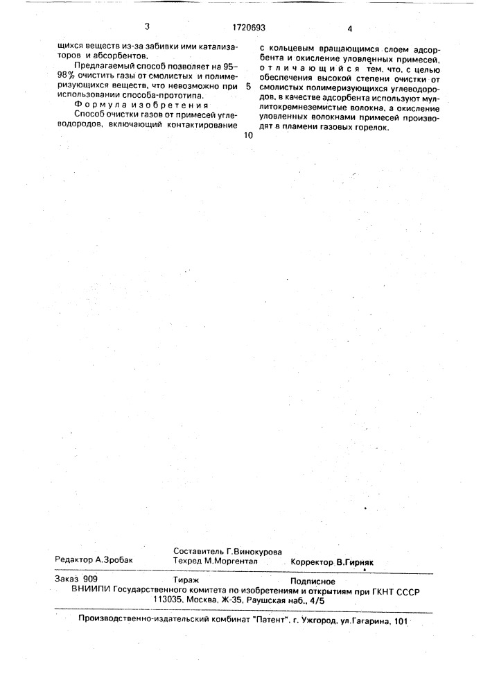 Способ очистки газов от примесей углеводородов (патент 1720693)