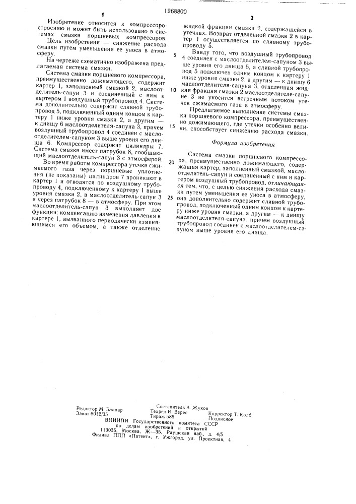 Система смазки поршневого компрессора (патент 1268800)