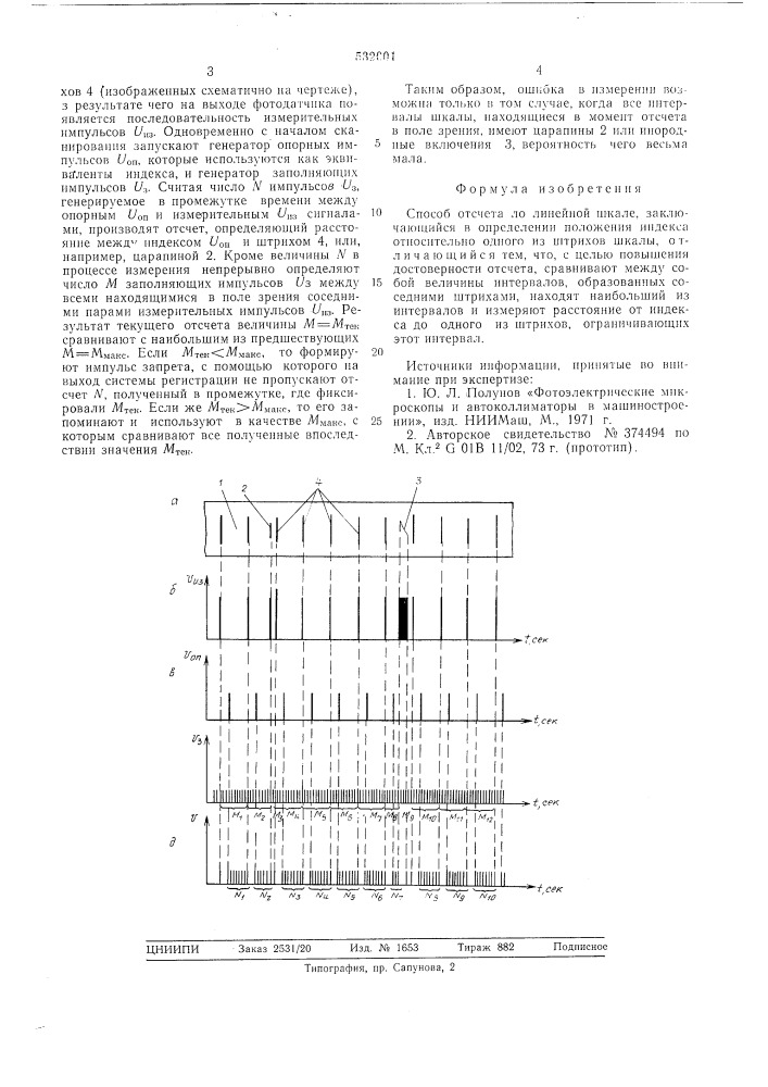 Способ отсчета по линейной шкале (патент 532001)