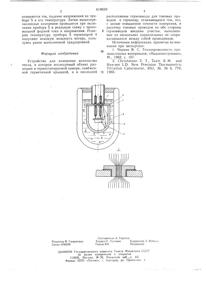 Устройство для измерения количества тепла (патент 618659)