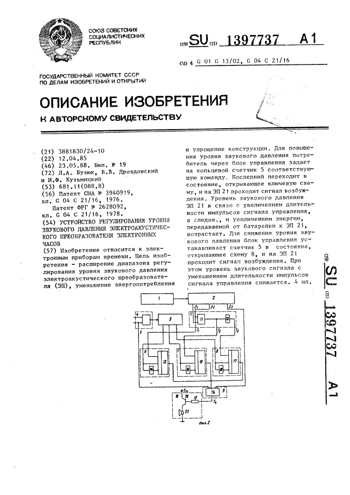 Устройство регулирования уровня звукового давления электроакустического преобразователя электронных часов (патент 1397737)