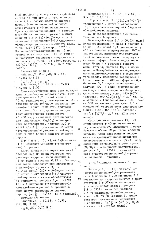 Способ получения производных пролина (патент 1115668)