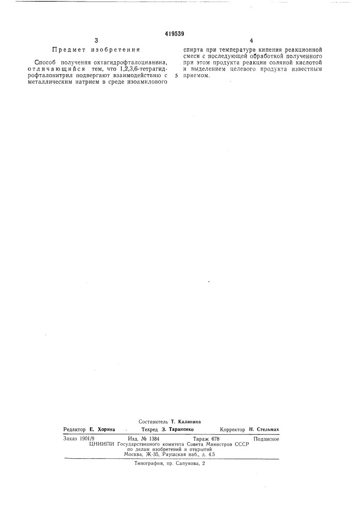 Способ получения октагидрофталоцианина (патент 419539)