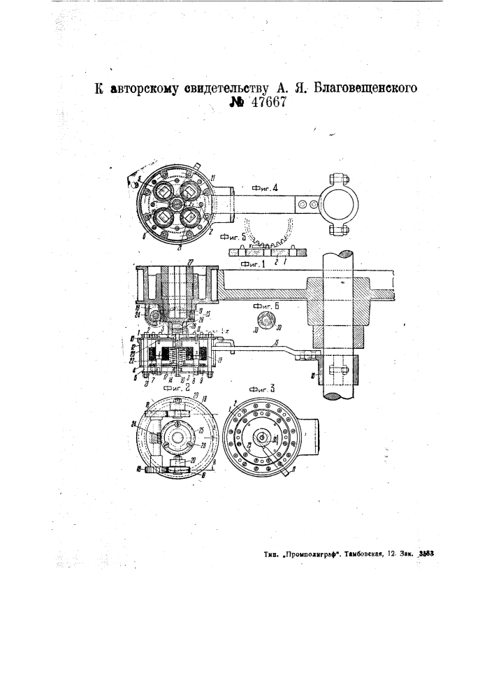 Раппортный механизм для ситцепечатных машин (патент 47667)
