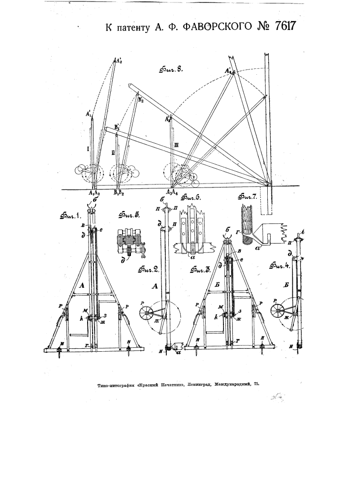 Реечный домкрат для подъема и установки телеграфных и телефонных столбов (патент 7617)