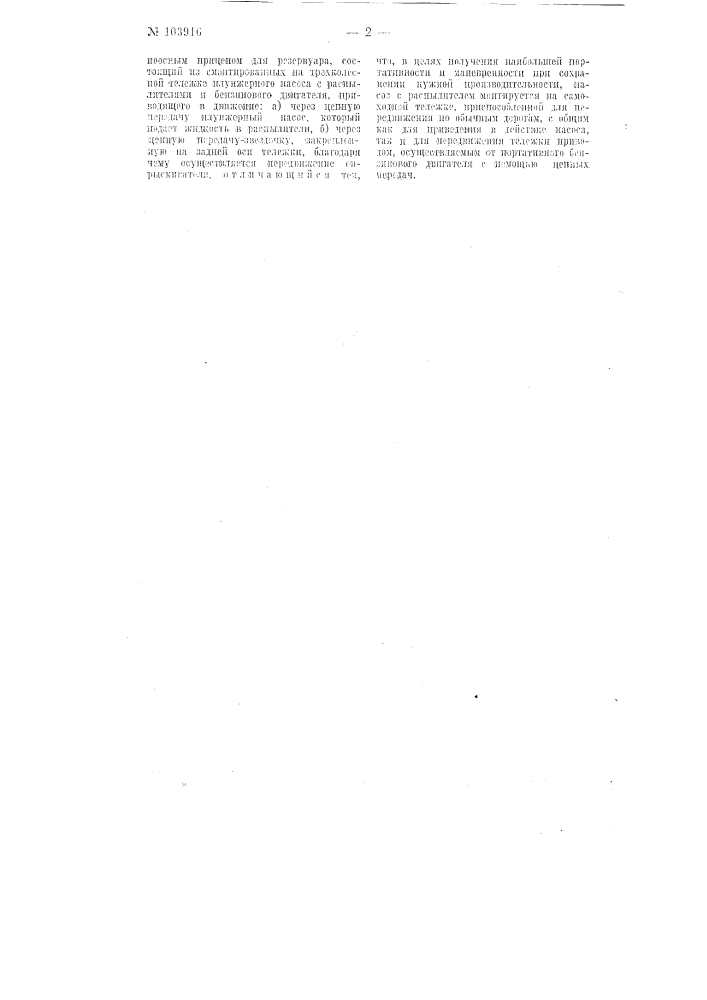 Самоходный опрыскиватель (патент 103916)