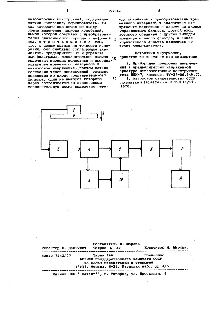Устройство для измерения напряжений, преимущественно в арматуре железобетонных конструкций (патент 857944)