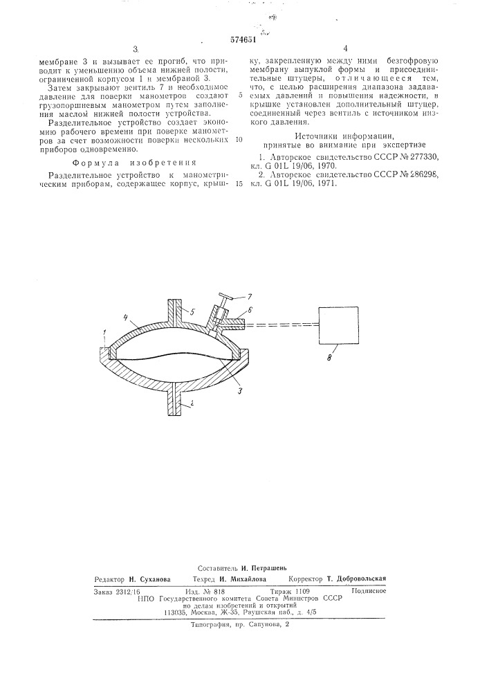 Разделительное устройство к манометрическим приборам (патент 574651)