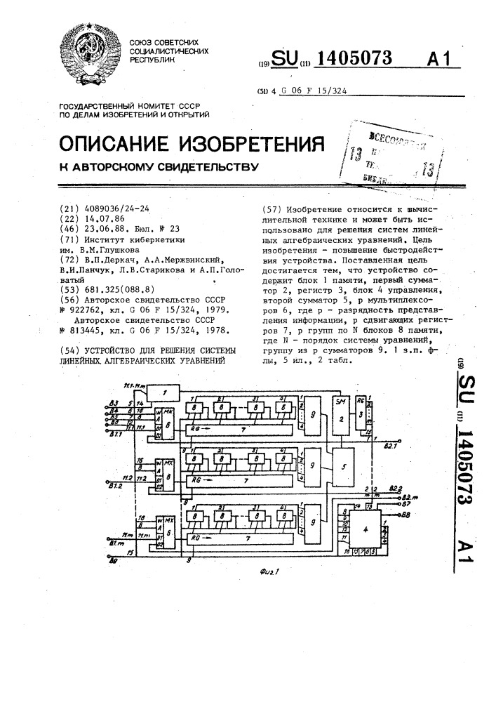 Устройство для решения системы линейных алгебраических уравнений (патент 1405073)