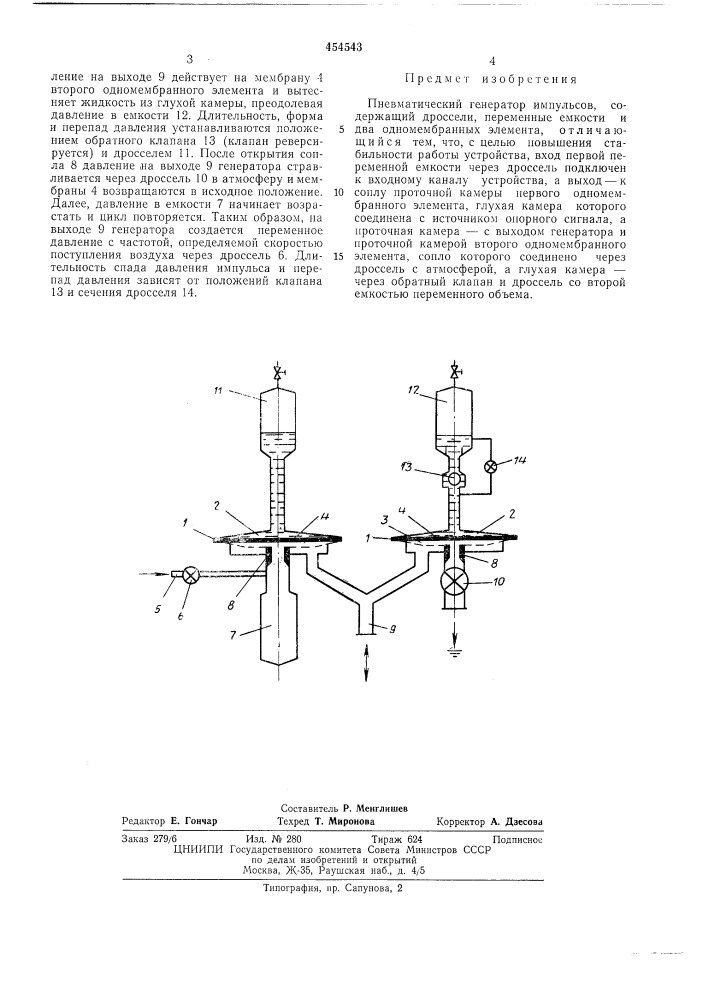 Пневматический генератор импульсов (патент 454543)