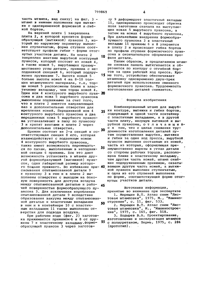 Комбинированный штамп для вырубкиконтура вытяжки и гибки бортов (патент 799869)