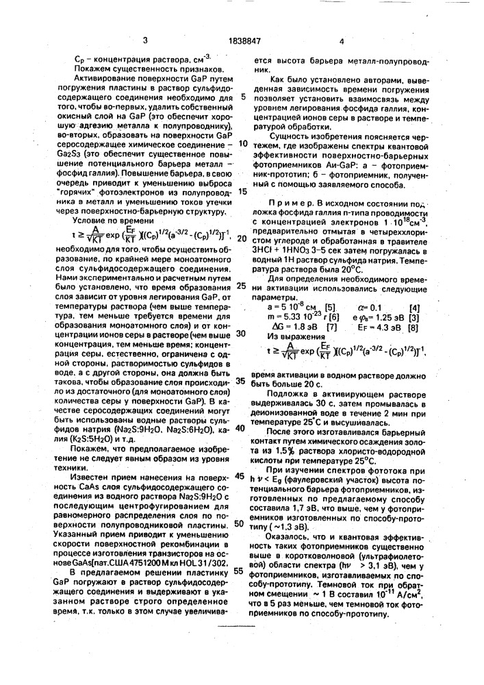 Способ изготовления поверхностно-барьерного фотоприемника (патент 1838847)