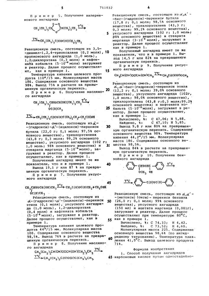 Способ получения ангидридов карбоновых кислот (патент 711032)