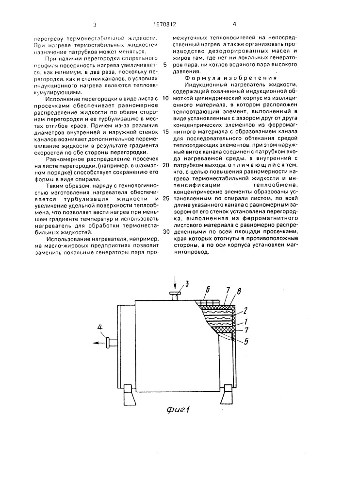 Индукционный нагреватель жидкости (патент 1670812)