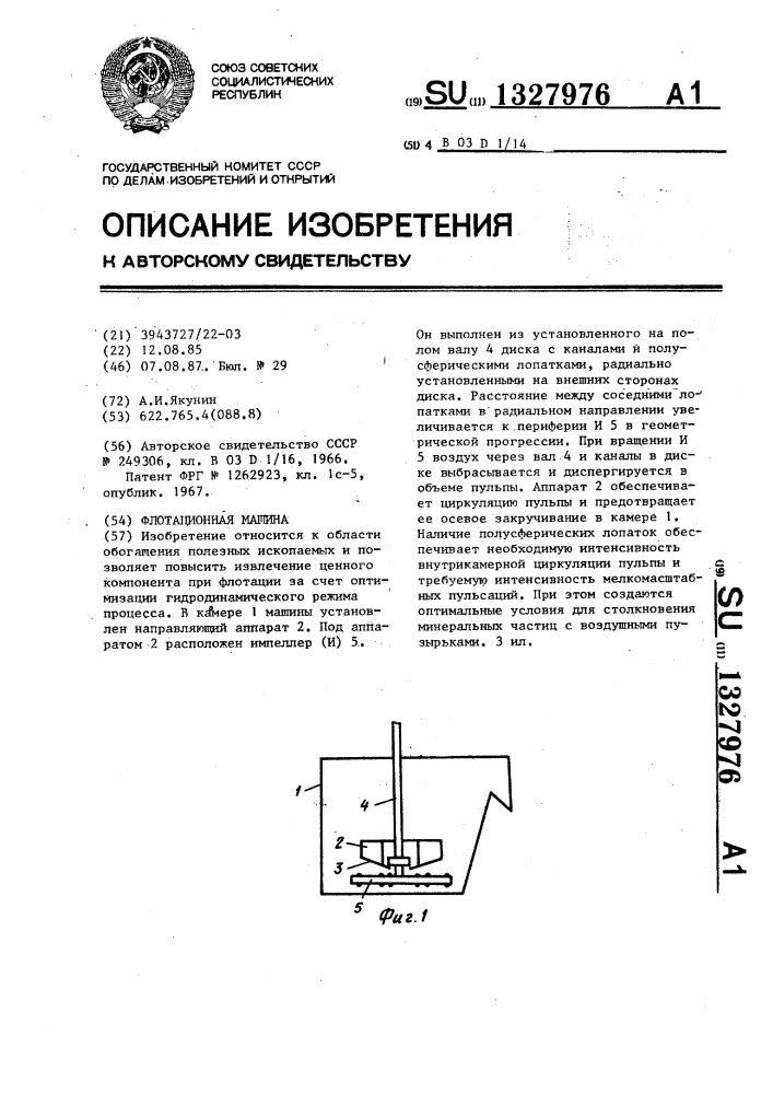 Флотационная машина (патент 1327976)