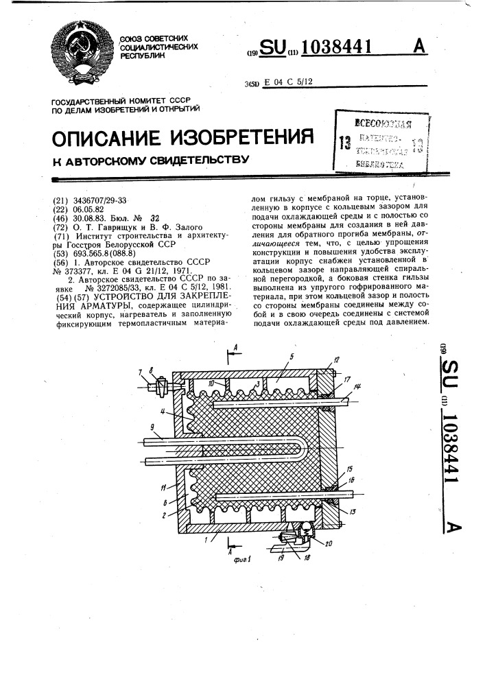 Устройство для закрепления арматуры (патент 1038441)