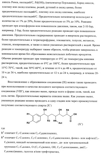 Производные 3-алкил-5-(4-алкил-5-оксотетрагидрофуран-2-ил)пирролидин-2-она в качестве промежуточных соединений в синтезе ингибиторов ренина (патент 2432354)