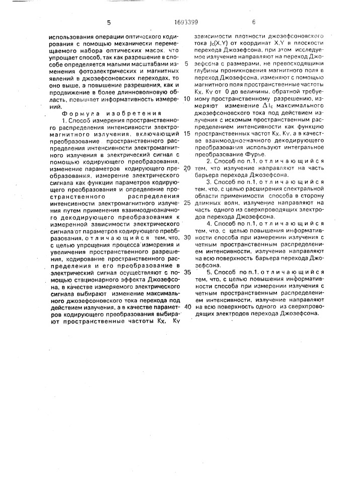 Способ измерения пространственного распределения интенсивности электромагнитного излучения (патент 1693399)