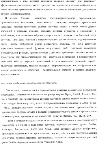 Терапевтические способы и применения сапогенинов и их производных (патент 2332999)
