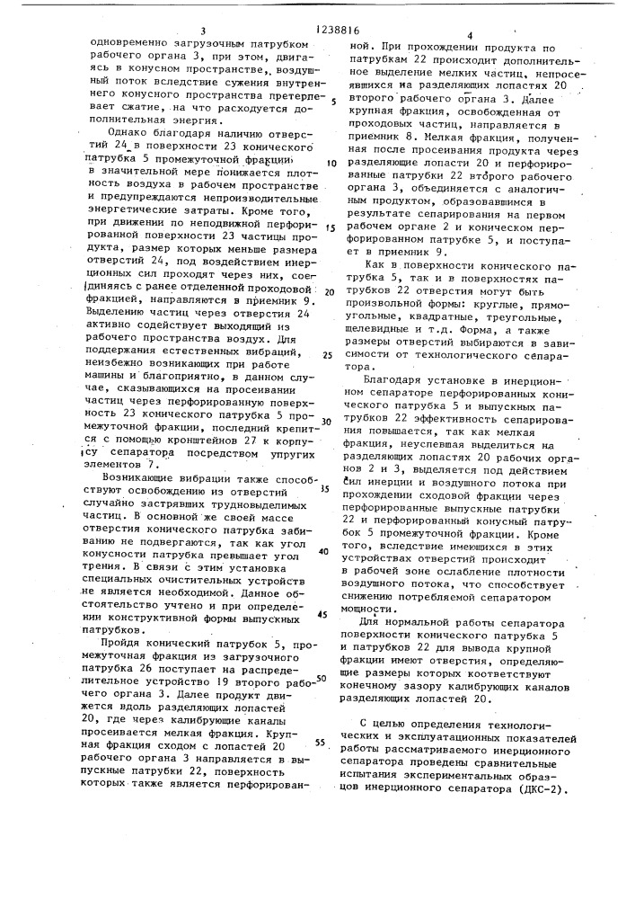Инерционный сепаратор (патент 1238816)
