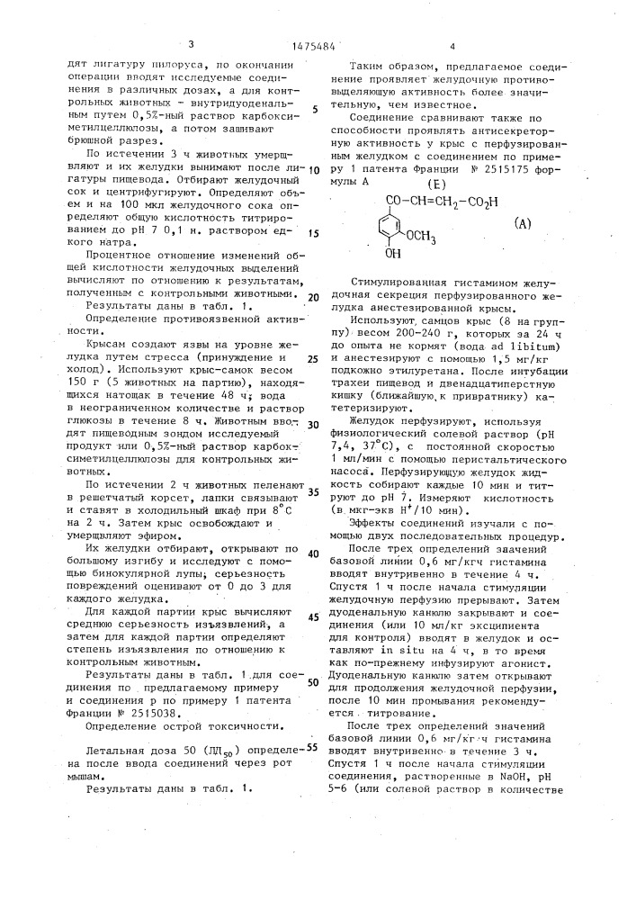 Способ получения (е) 4-(2-метоксифенил)-4-оксо-2-бутеновой кислоты (патент 1475484)