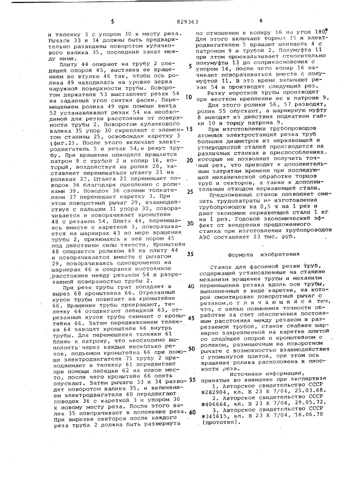 Станок для фасонной резки труб (патент 829363)