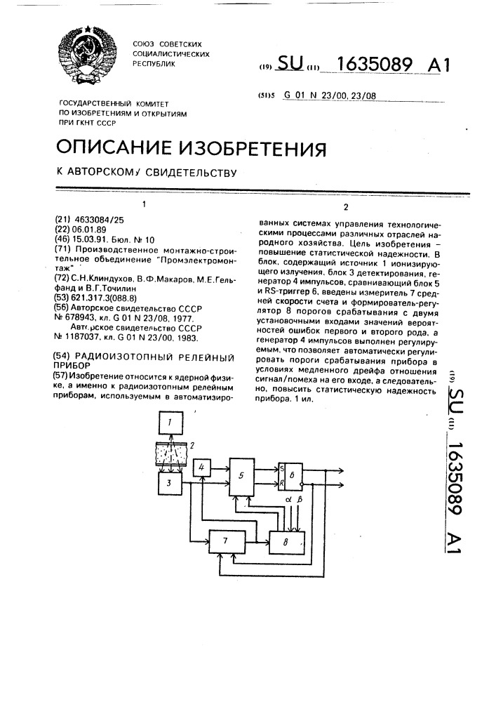 Радиоизотопный релейный блок (патент 1635089)