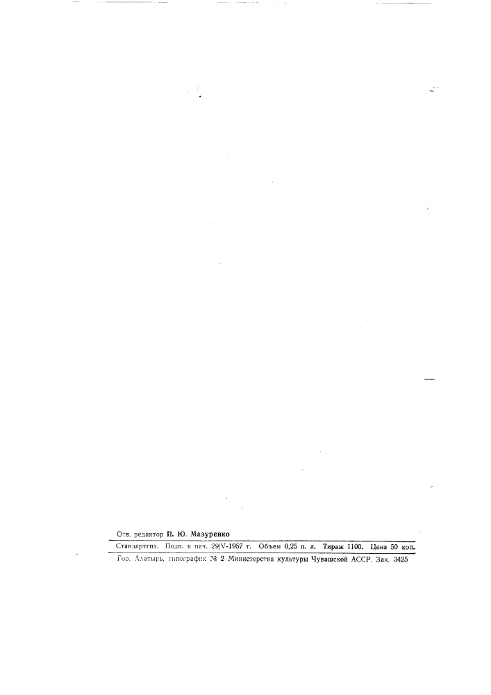 Устройство для выдавливания полых штифтов (патент 106196)