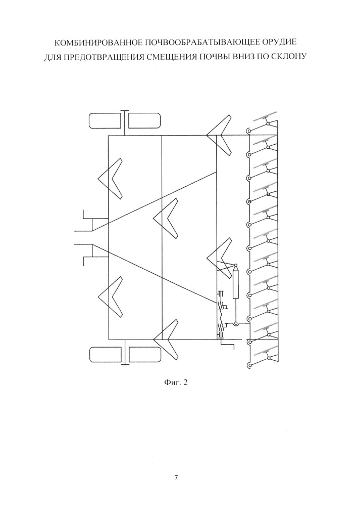 Комбинированное почвообрабатывающее орудие для предотвращения смещения почвы вниз по склону (патент 2665069)