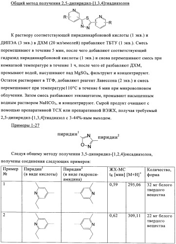 Производные пиридина в качестве модуляторов s1p1/edg1 рецептора (патент 2492168)