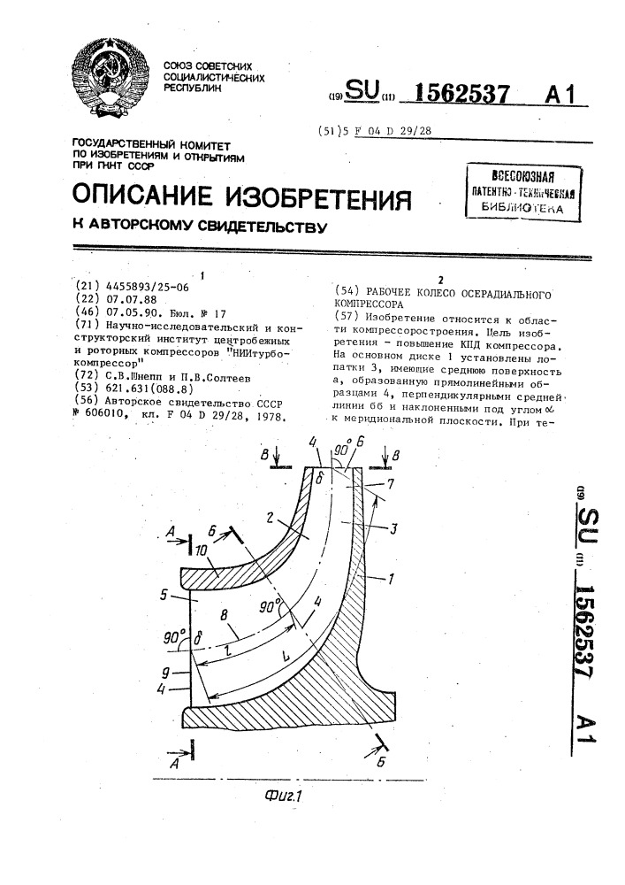 Рабочее колесо осерадиального компрессора (патент 1562537)