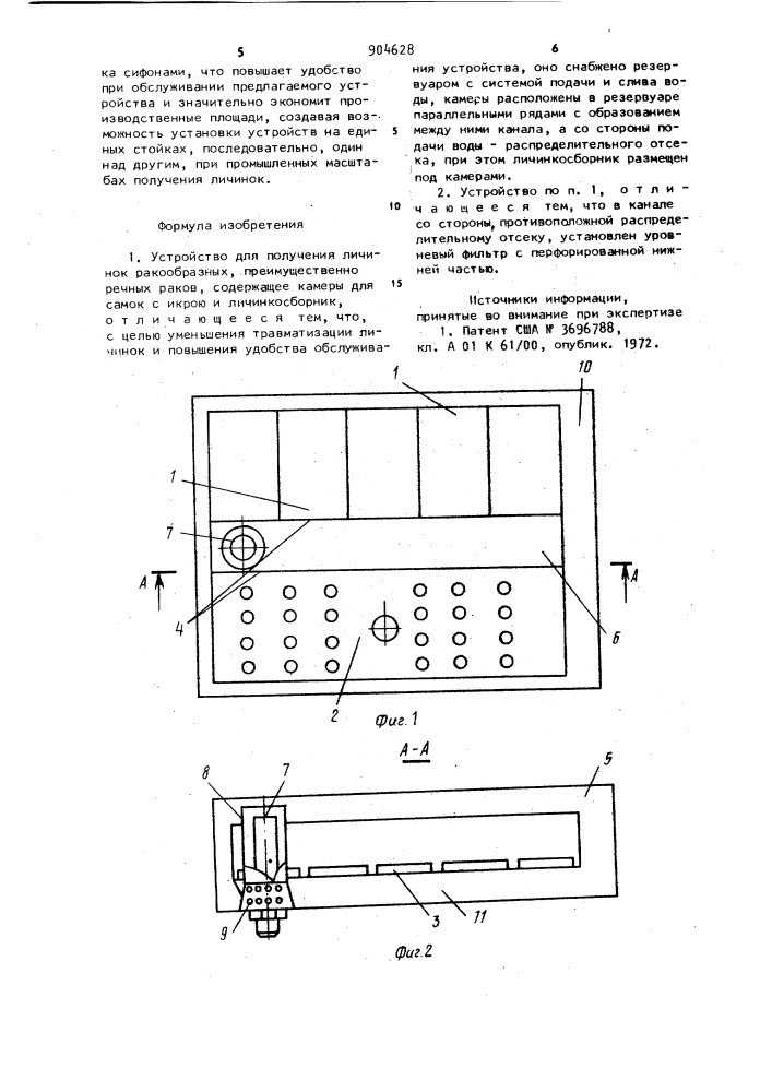 Устройство для получения личинок ракообразных (патент 904628)