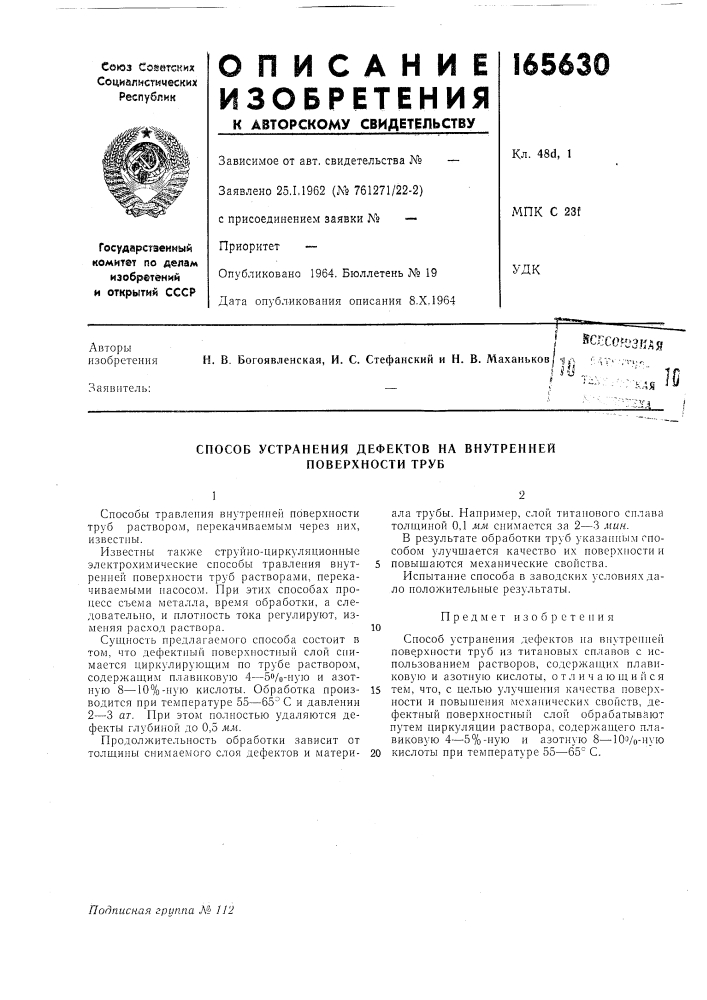 Способ устранения дефектов на внутренней поверхности труб (патент 165630)